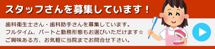 スタッフ募集のお知らせ